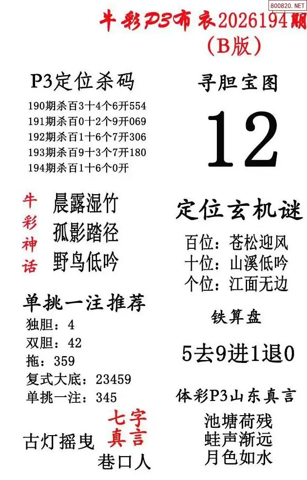 p3牛彩布衣B版