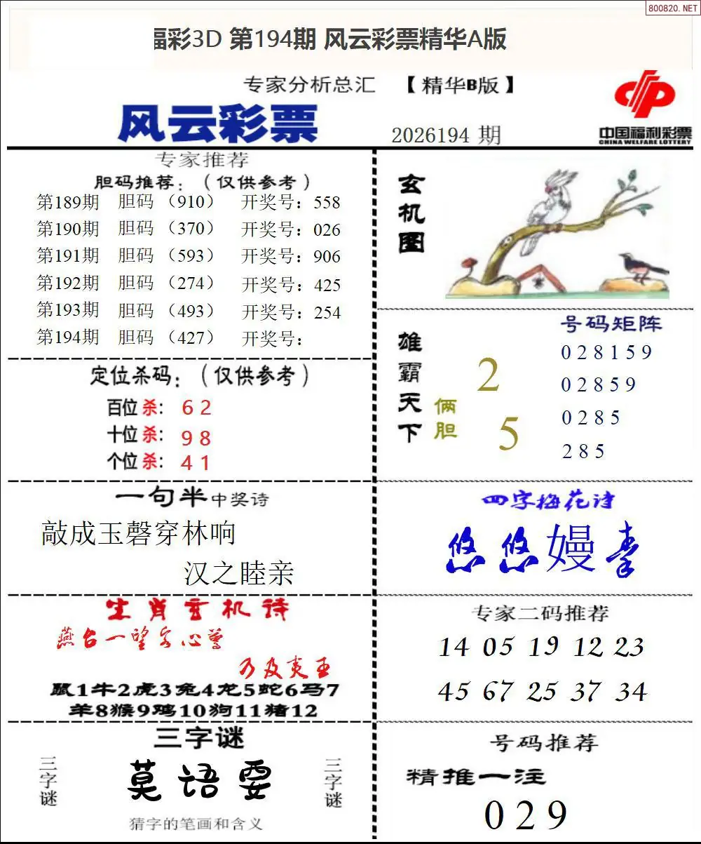 A170风云彩票精华B