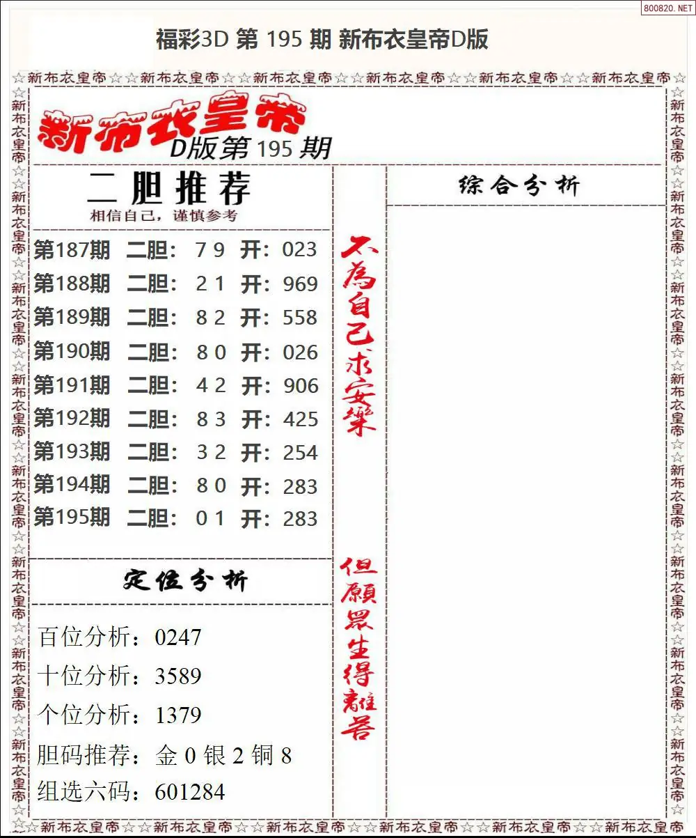 A60新布衣皇帝D