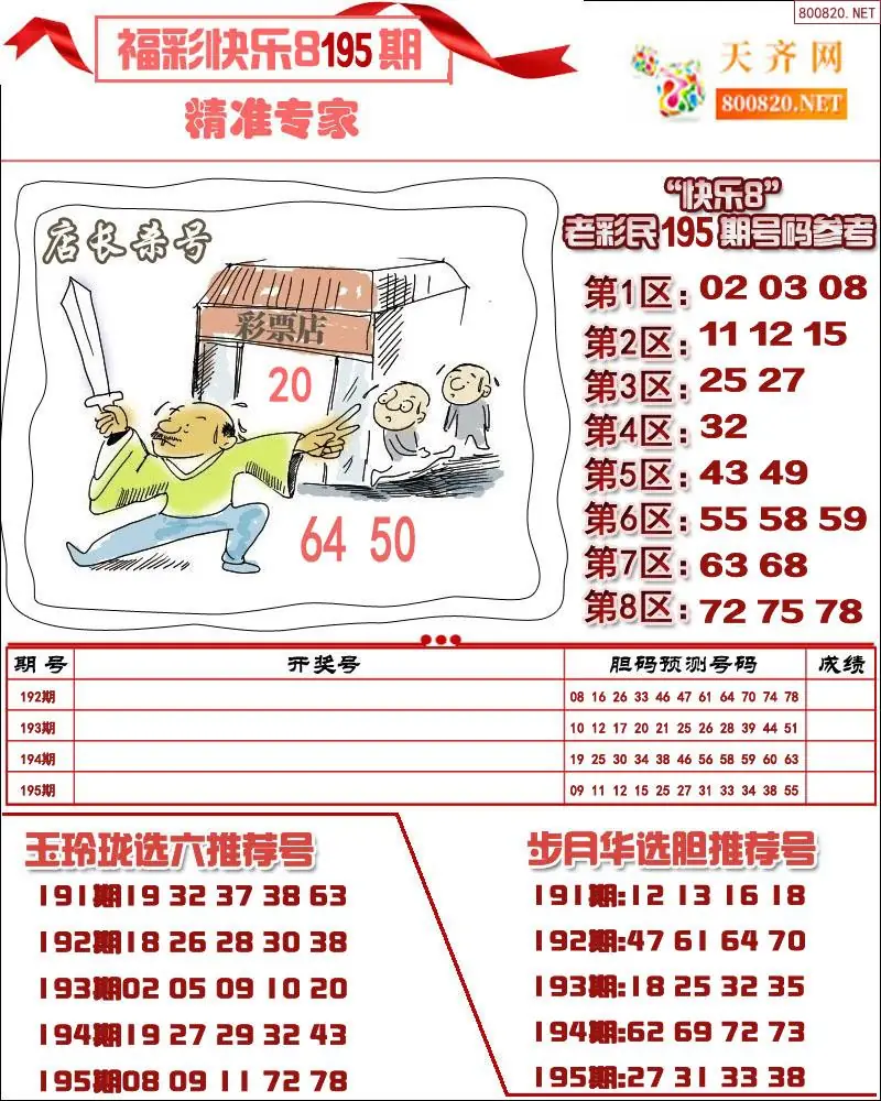 快乐8专家荐号