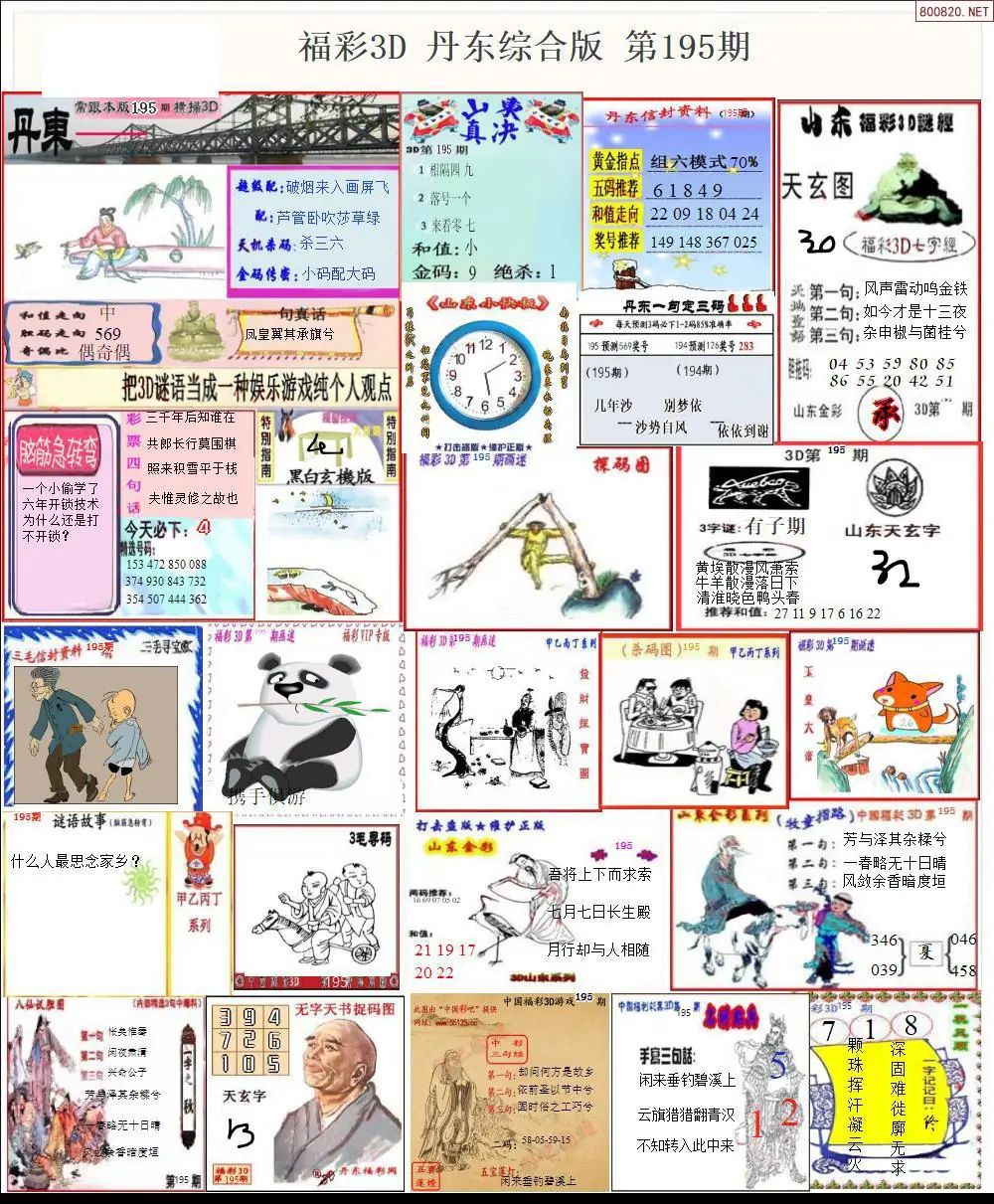 A19丹东全图打印版