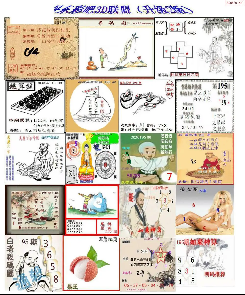 A186丹东彩吧联盟2