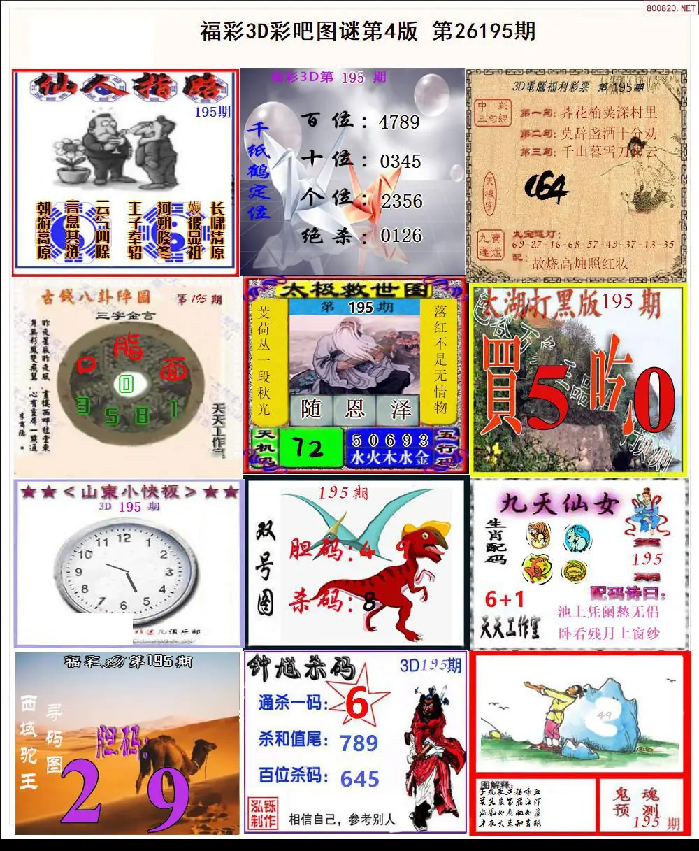 A13彩吧图打印版D