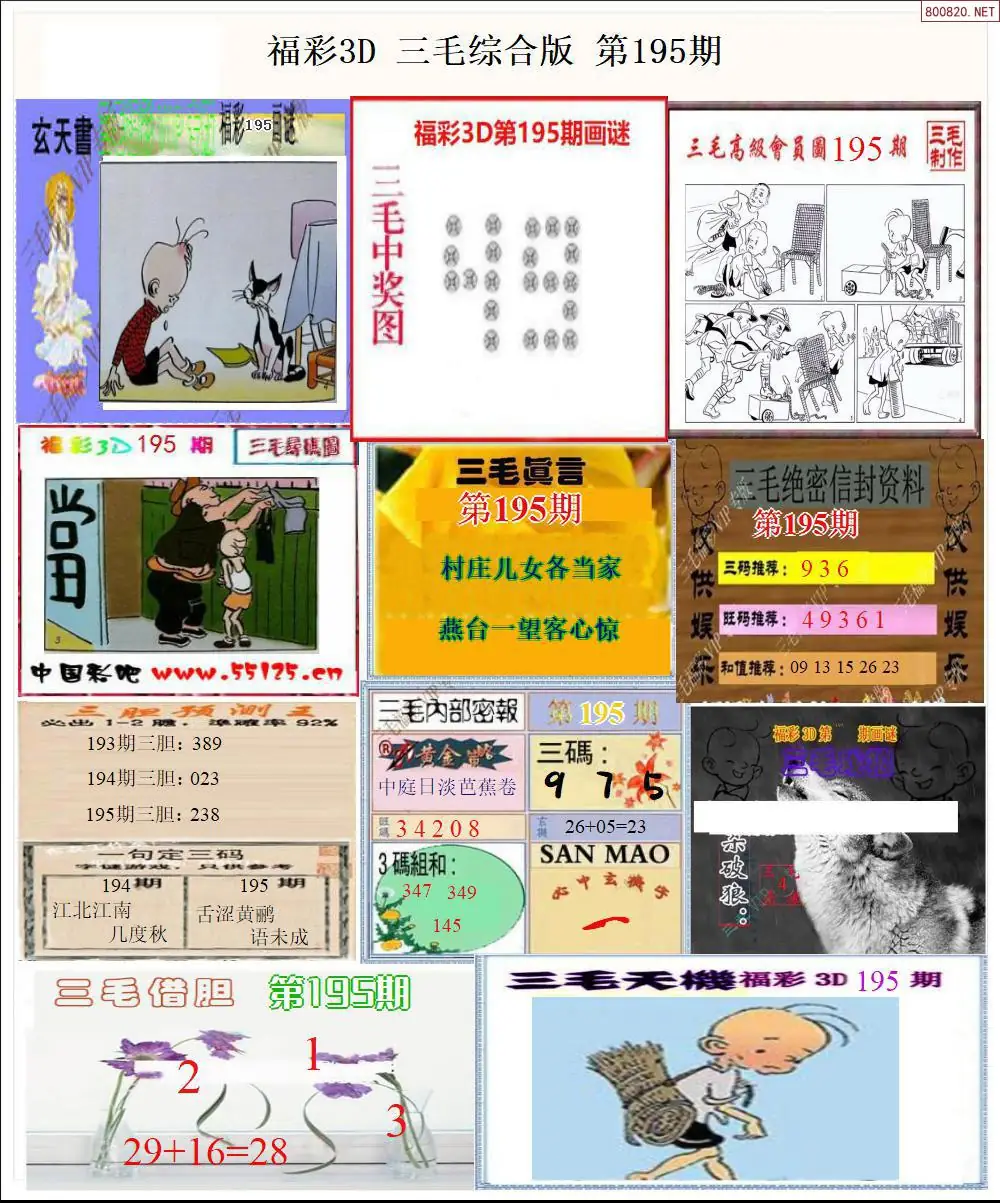 A21三毛全图打印版