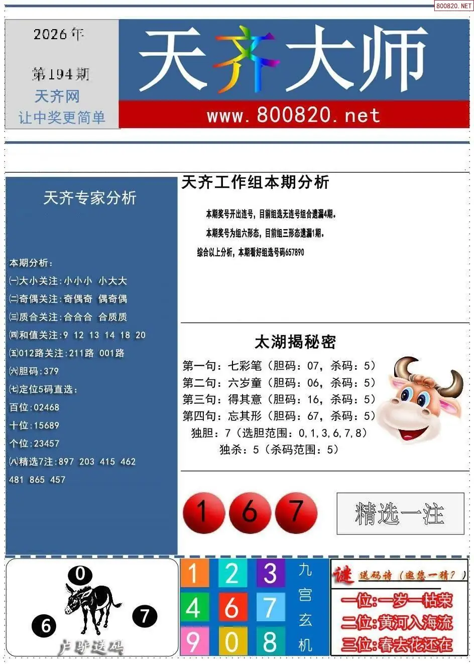 A337天齐大师