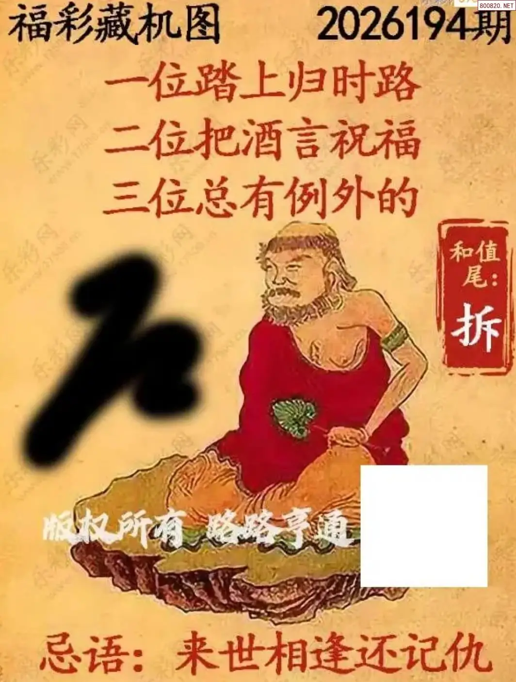 乐彩3D藏机图