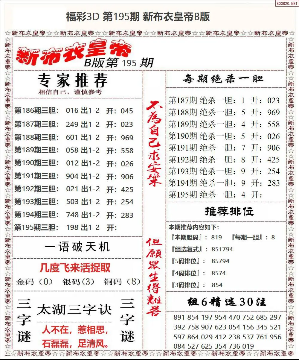 新布衣皇帝B