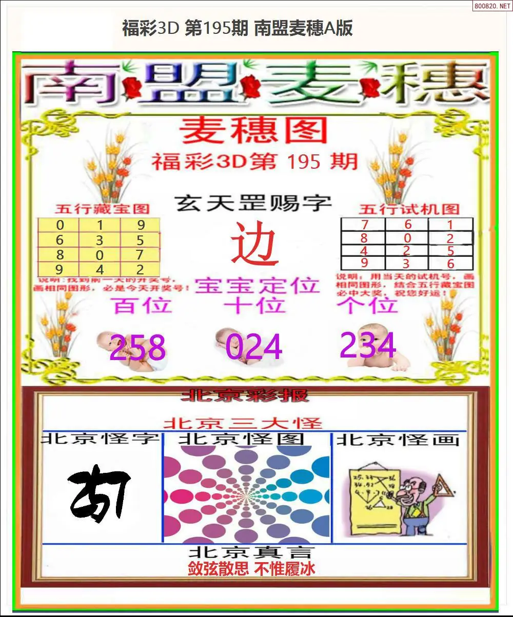 A181南盟麦穗A版
