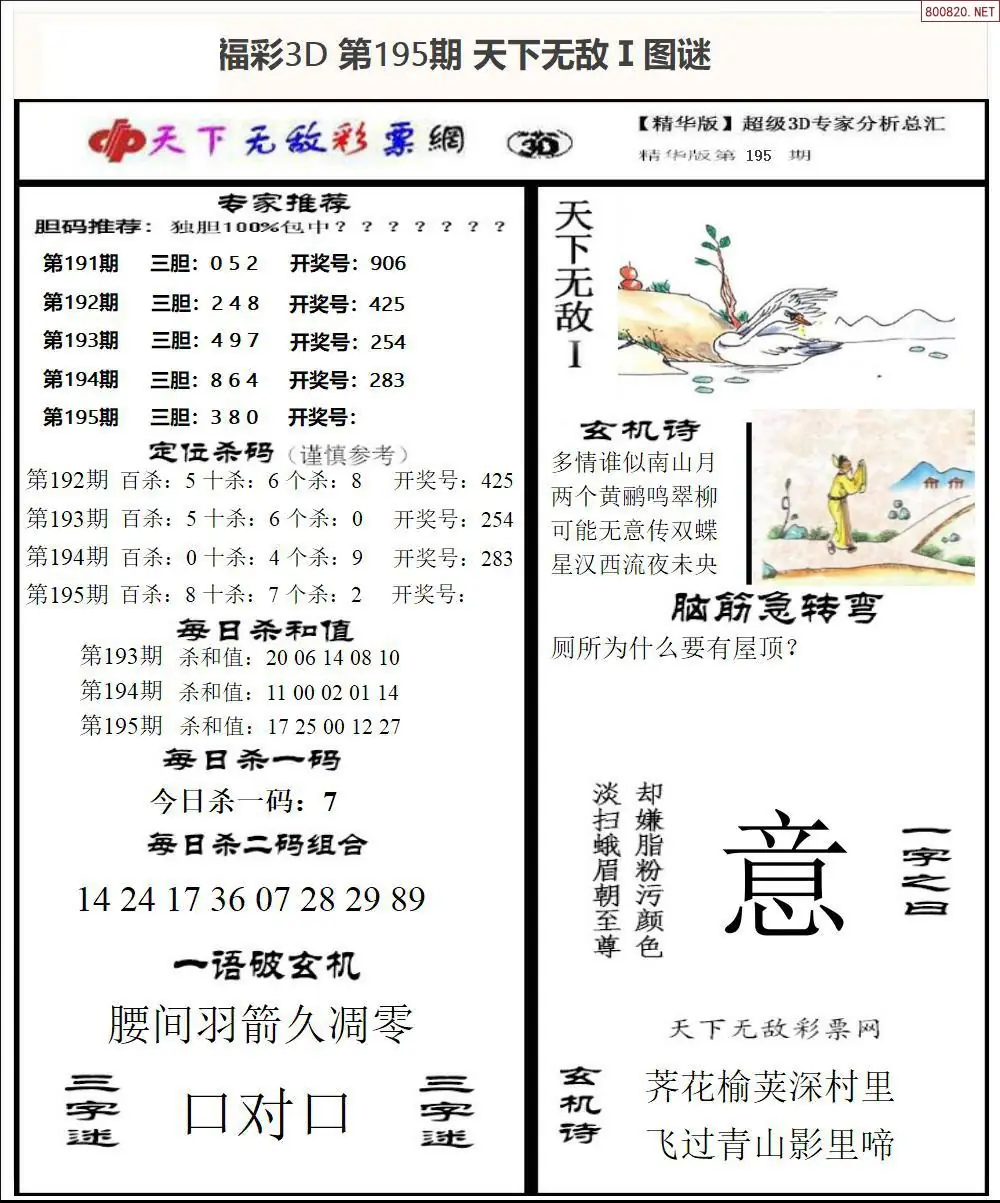 A1793D天下荐彩1