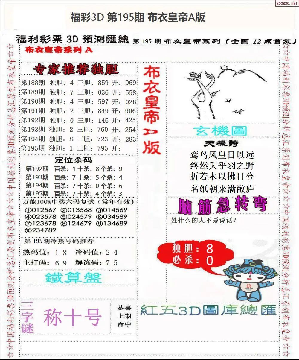 A49布衣皇帝A版