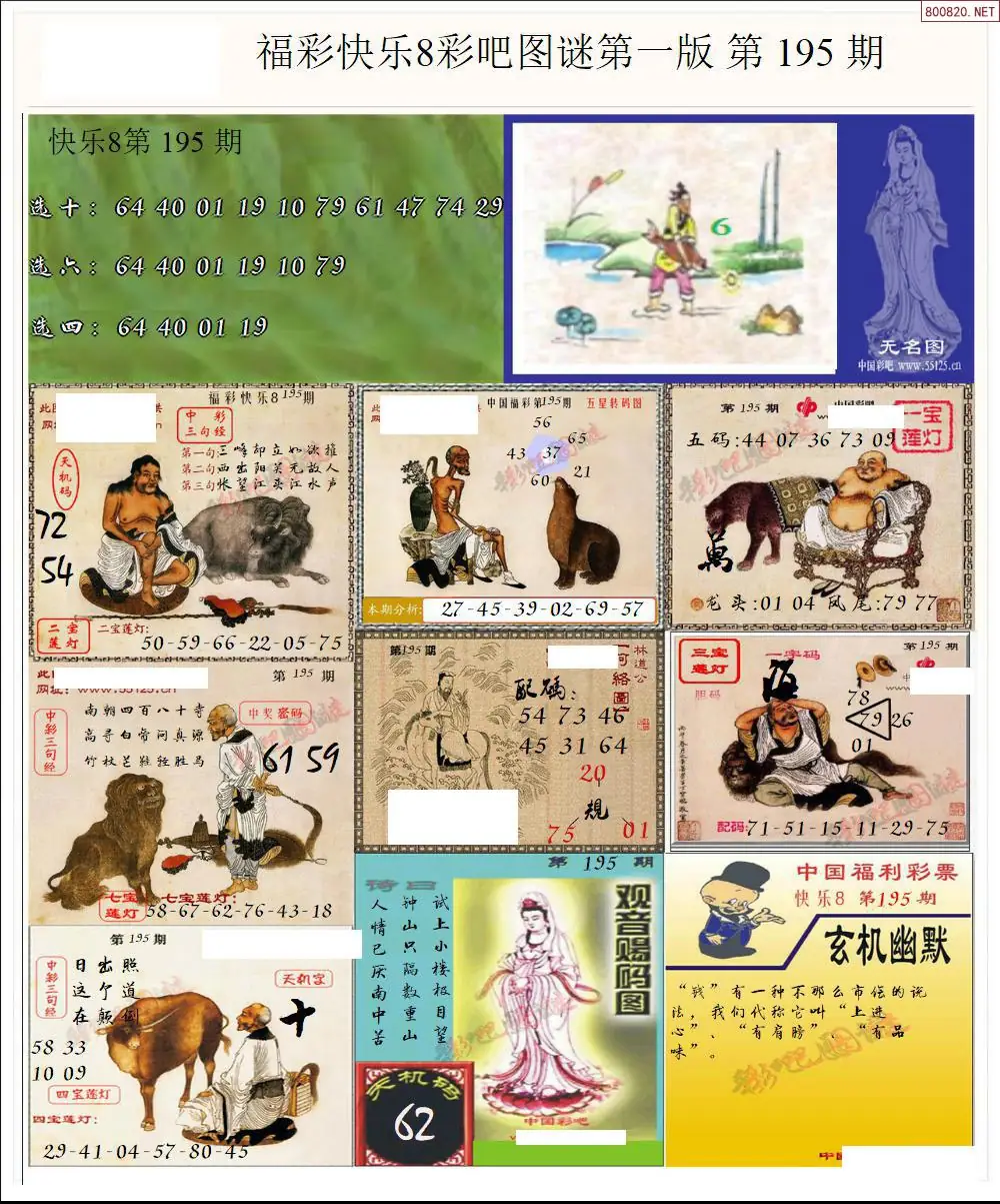 快乐8图谜一版