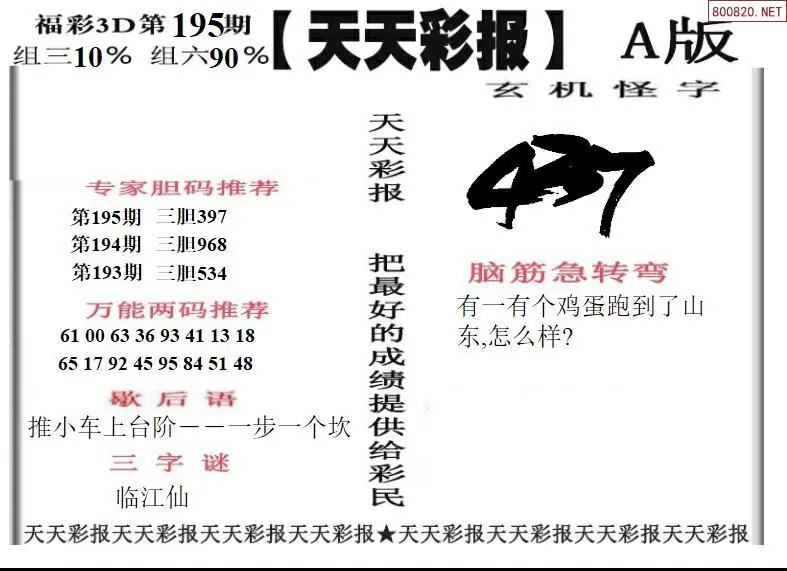 天天彩报1版