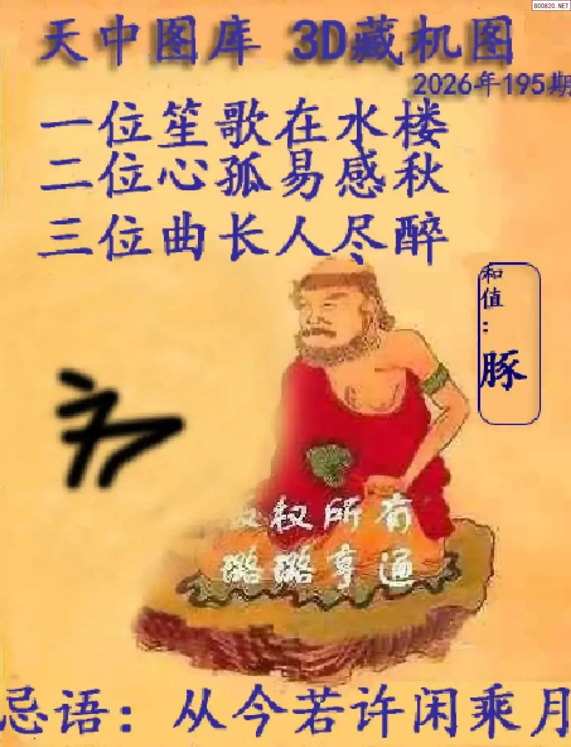 天中藏机图