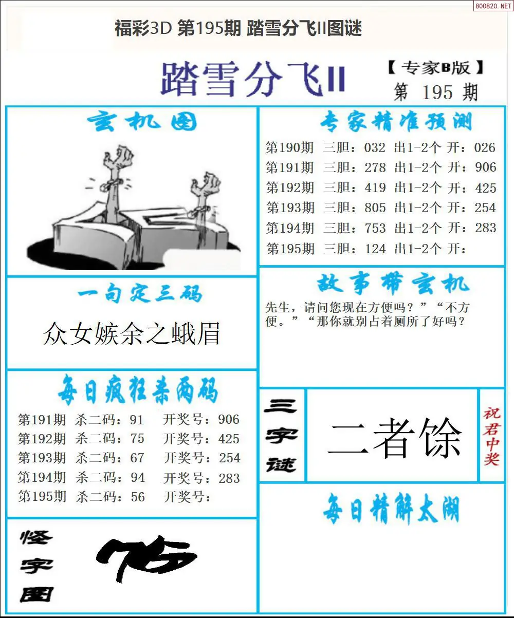 A168东北彩报2版