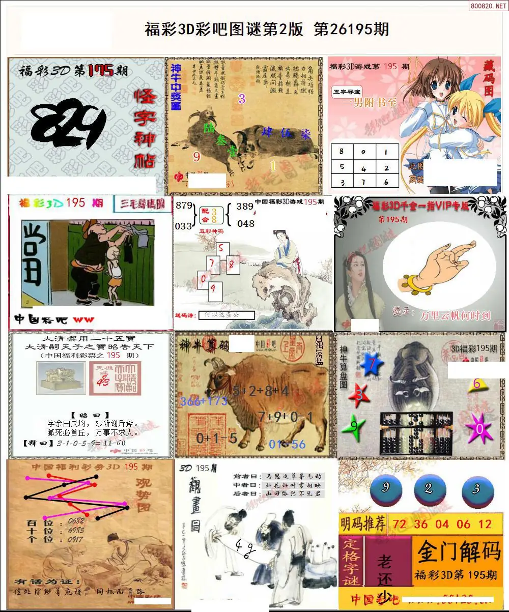 A11彩吧图打印版B