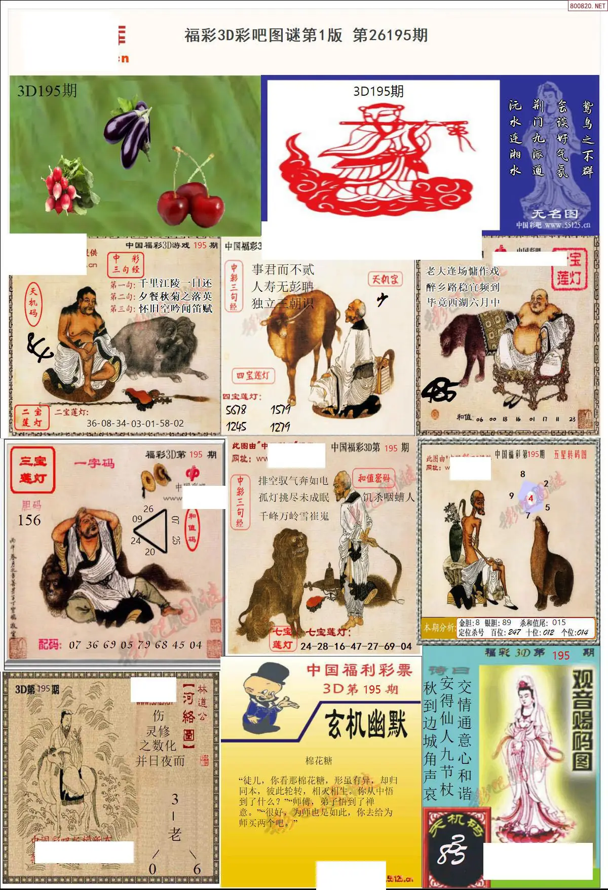 A10彩吧图打印版A