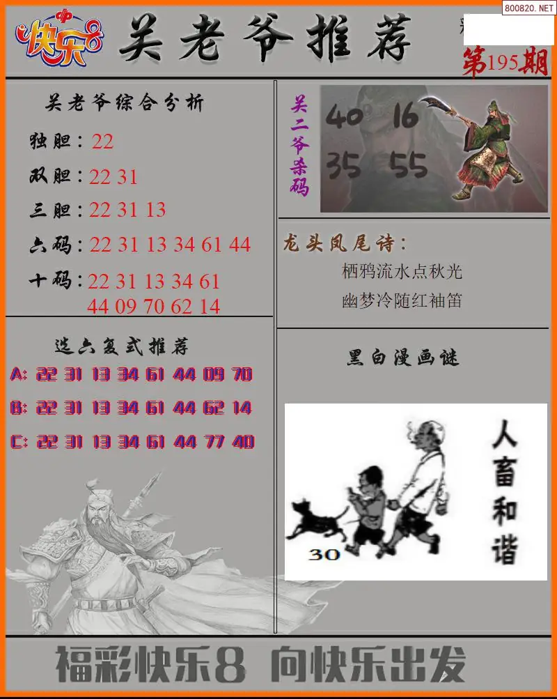 关二爷看彩