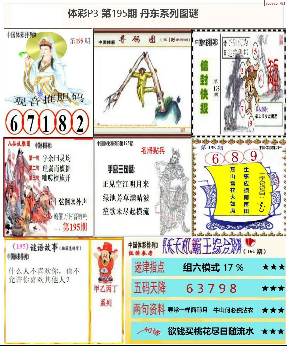 丹东P3系列图谜