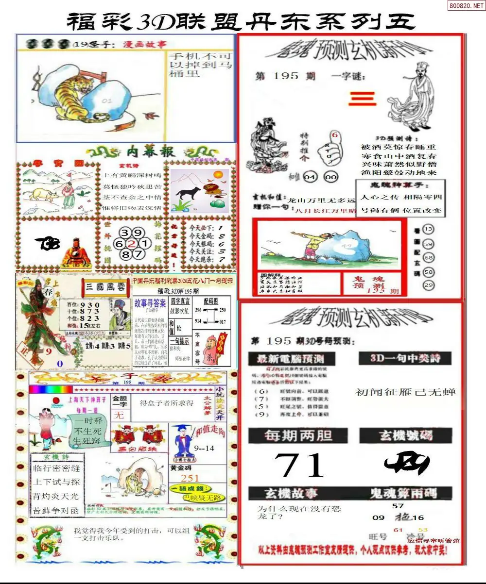 A188丹东彩吧联盟4