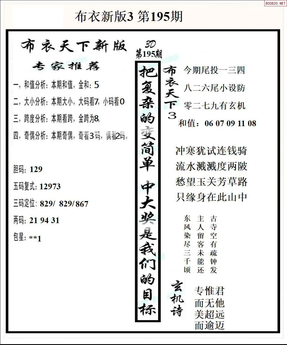 A53新版布衣3