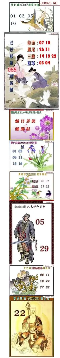天吉断蓝密报