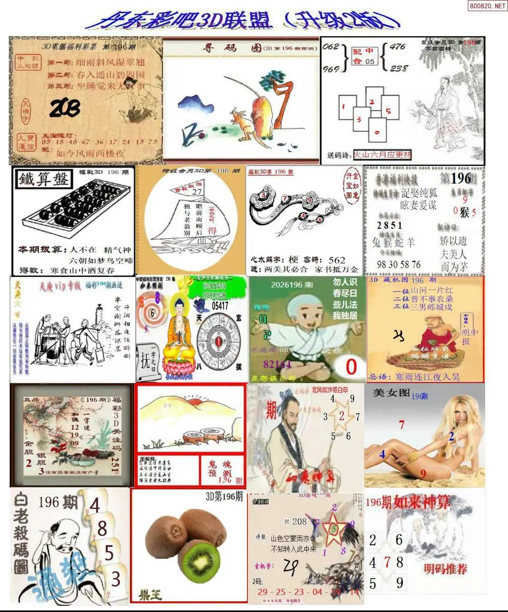 A186丹东彩吧联盟2