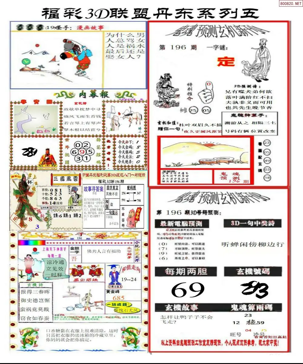 A188丹东彩吧联盟4
