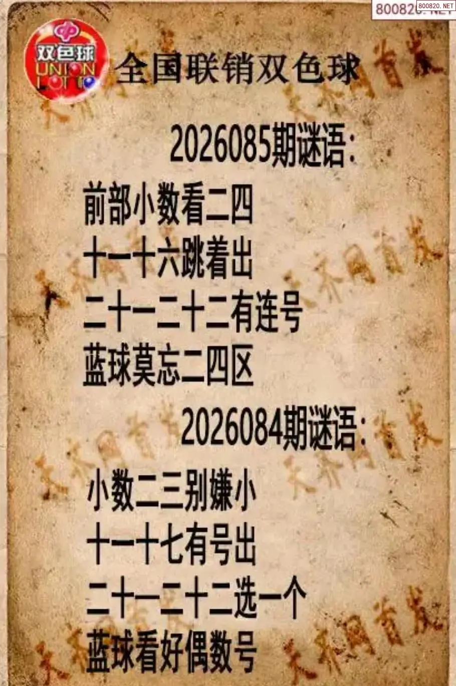 双色球联销图