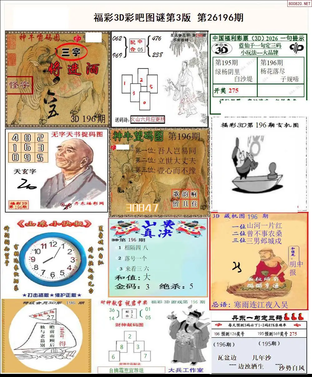 A12彩吧图打印版C