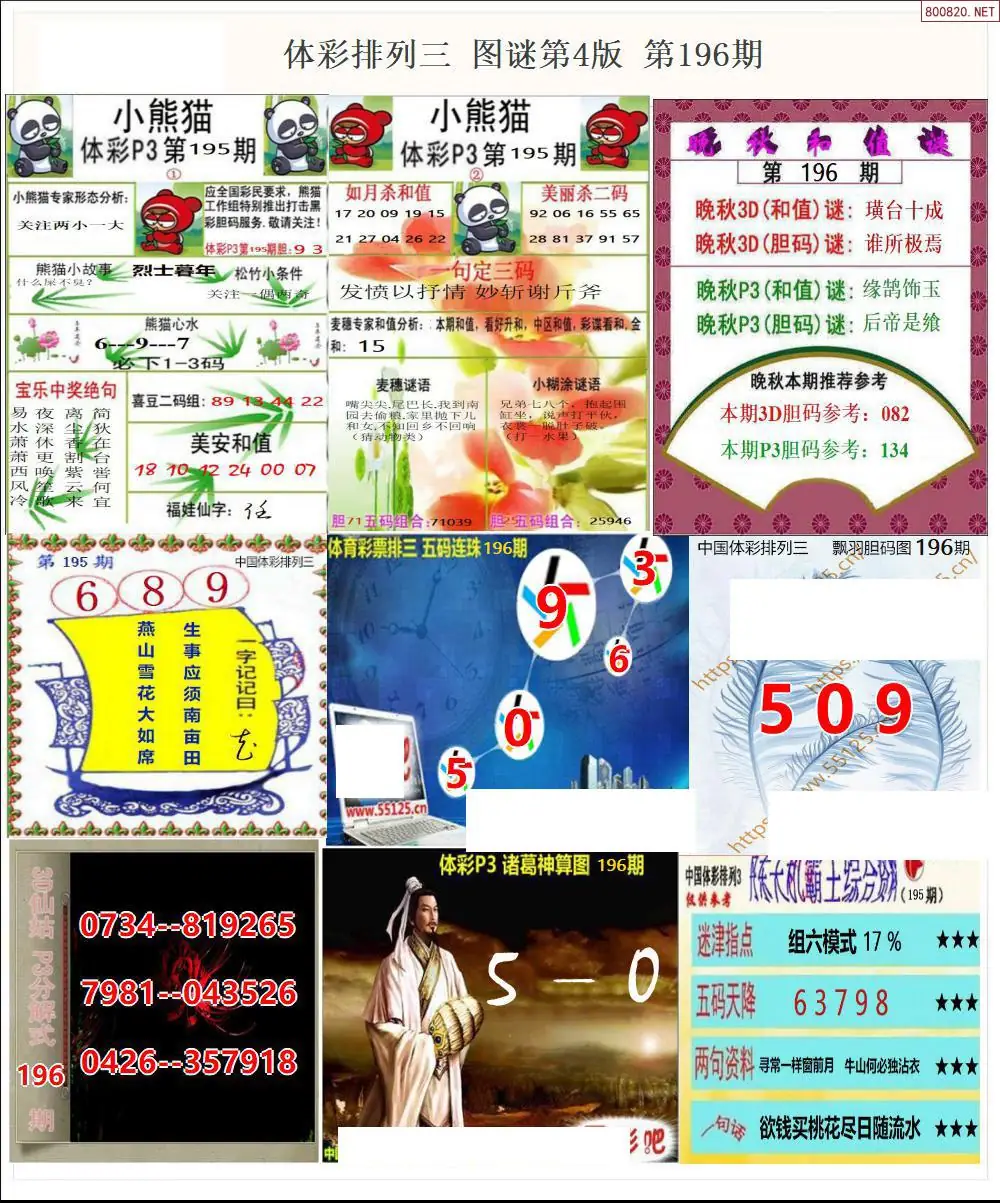 体彩p3图谜四版
