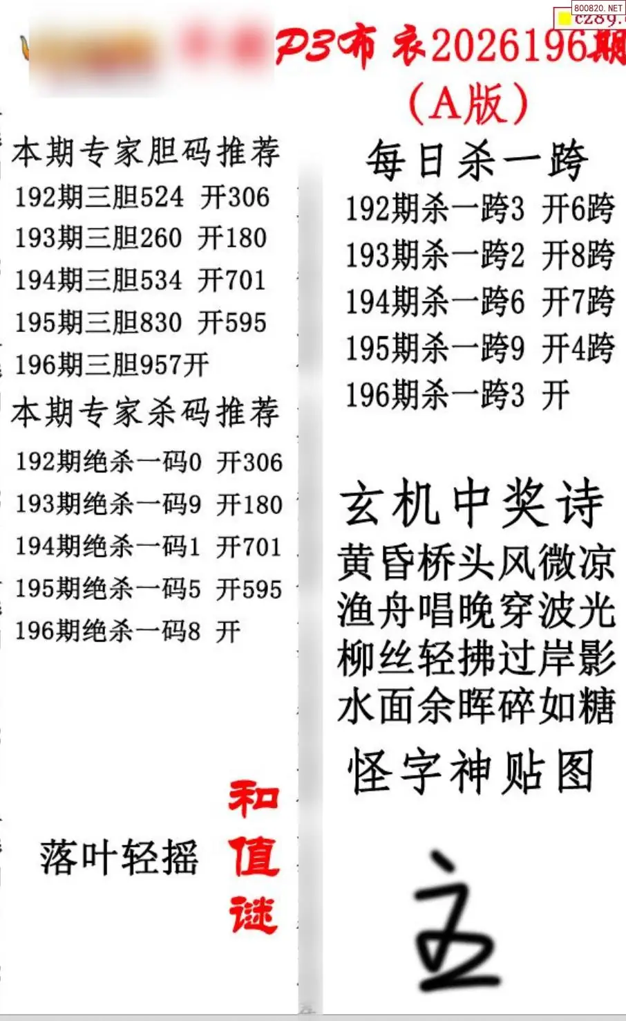 p3牛彩布衣A版