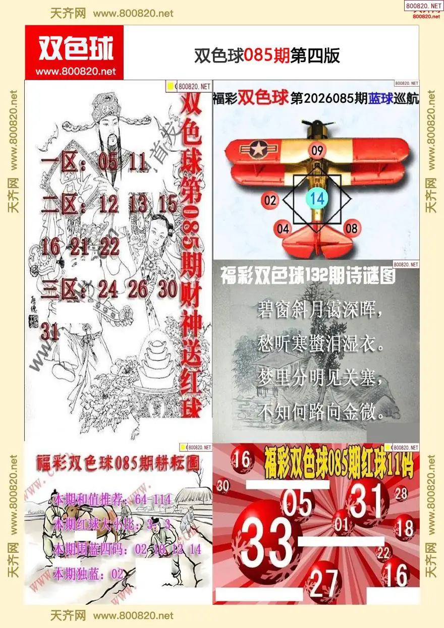 双色球字图谜四版