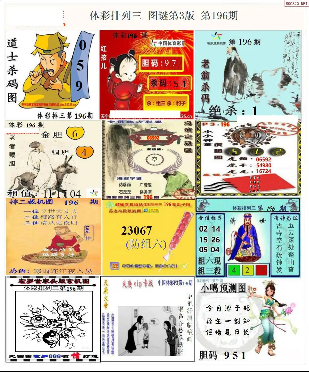 体彩p3图谜三版
