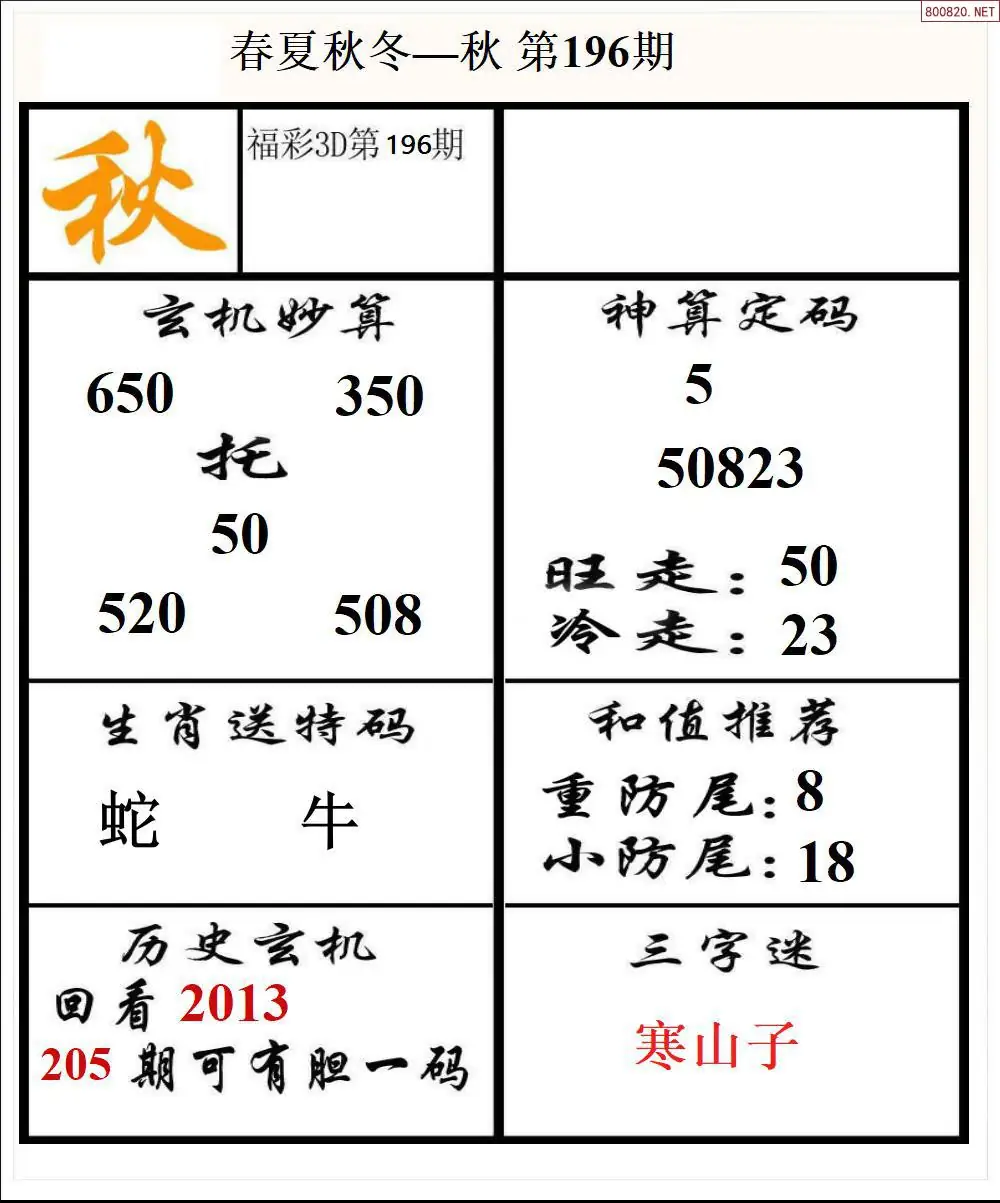 A191春夏秋冬3版