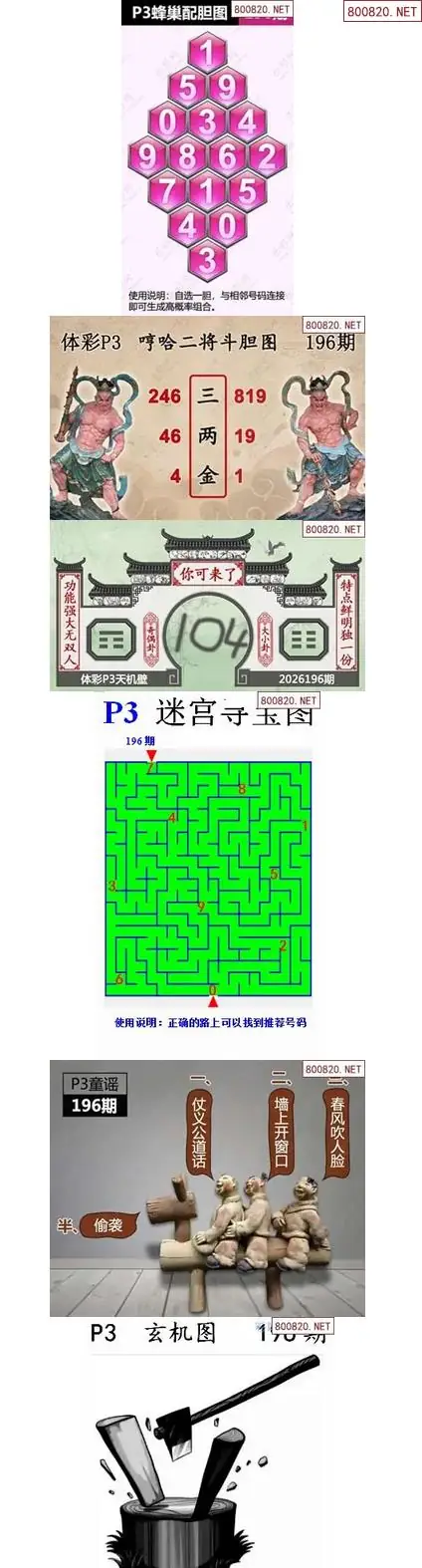 蜂巢天机图谜