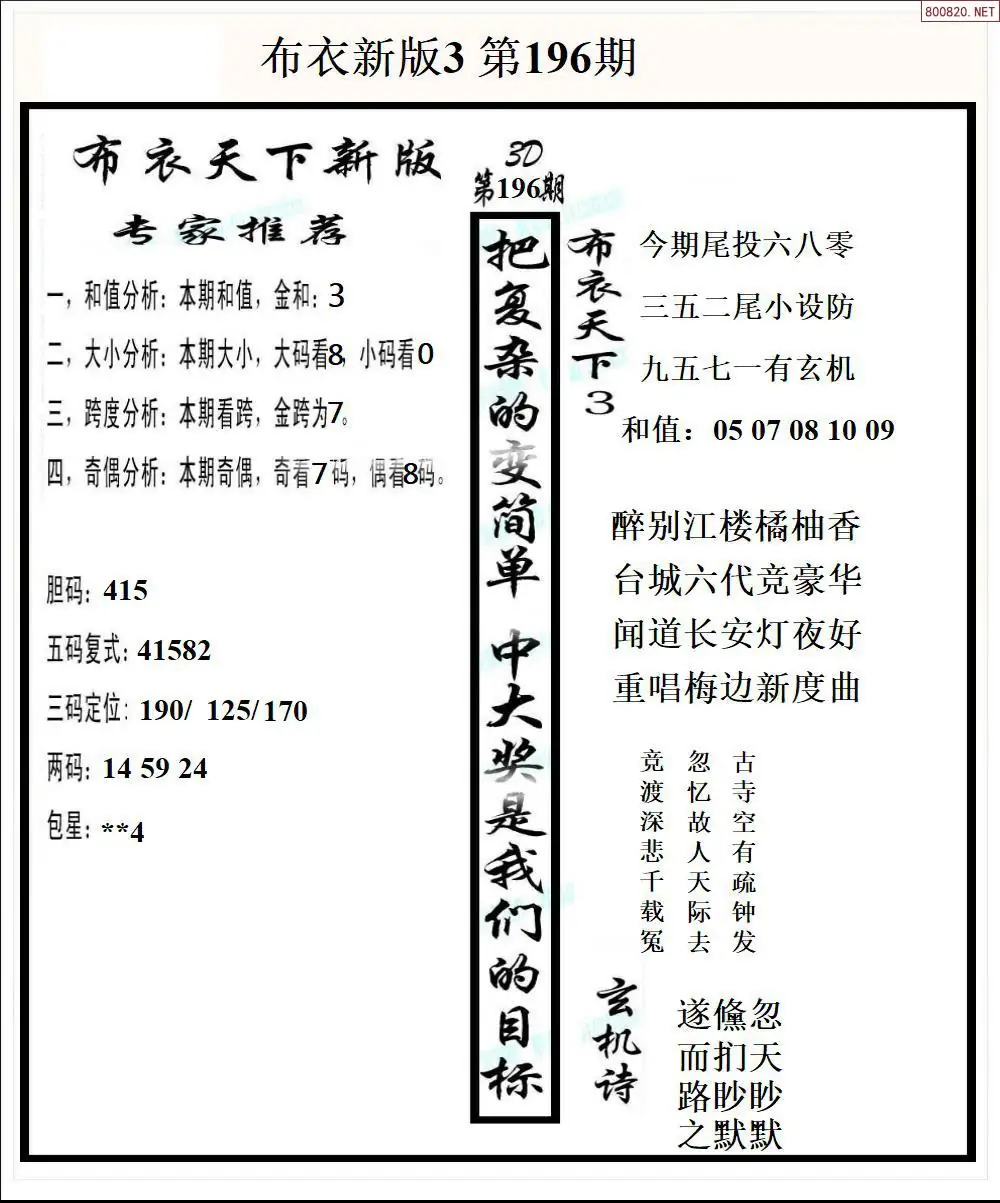 A53新版布衣3