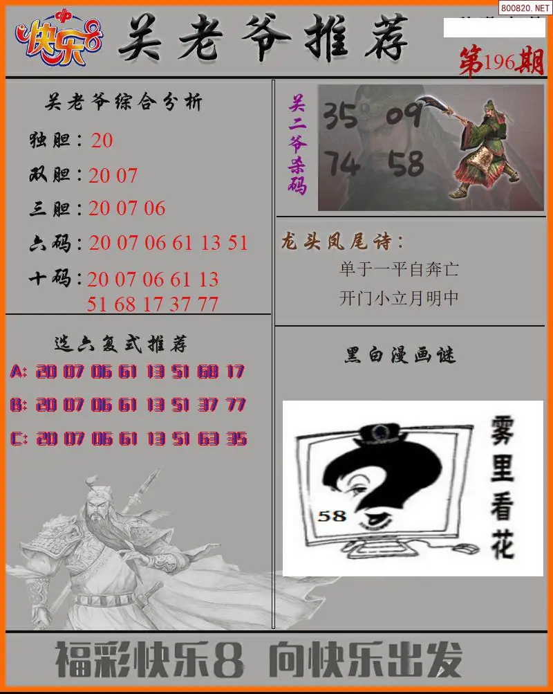 关二爷看彩