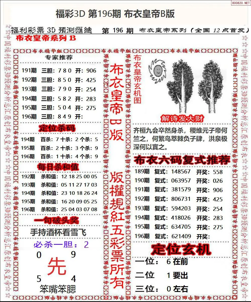 A50布衣皇帝B版