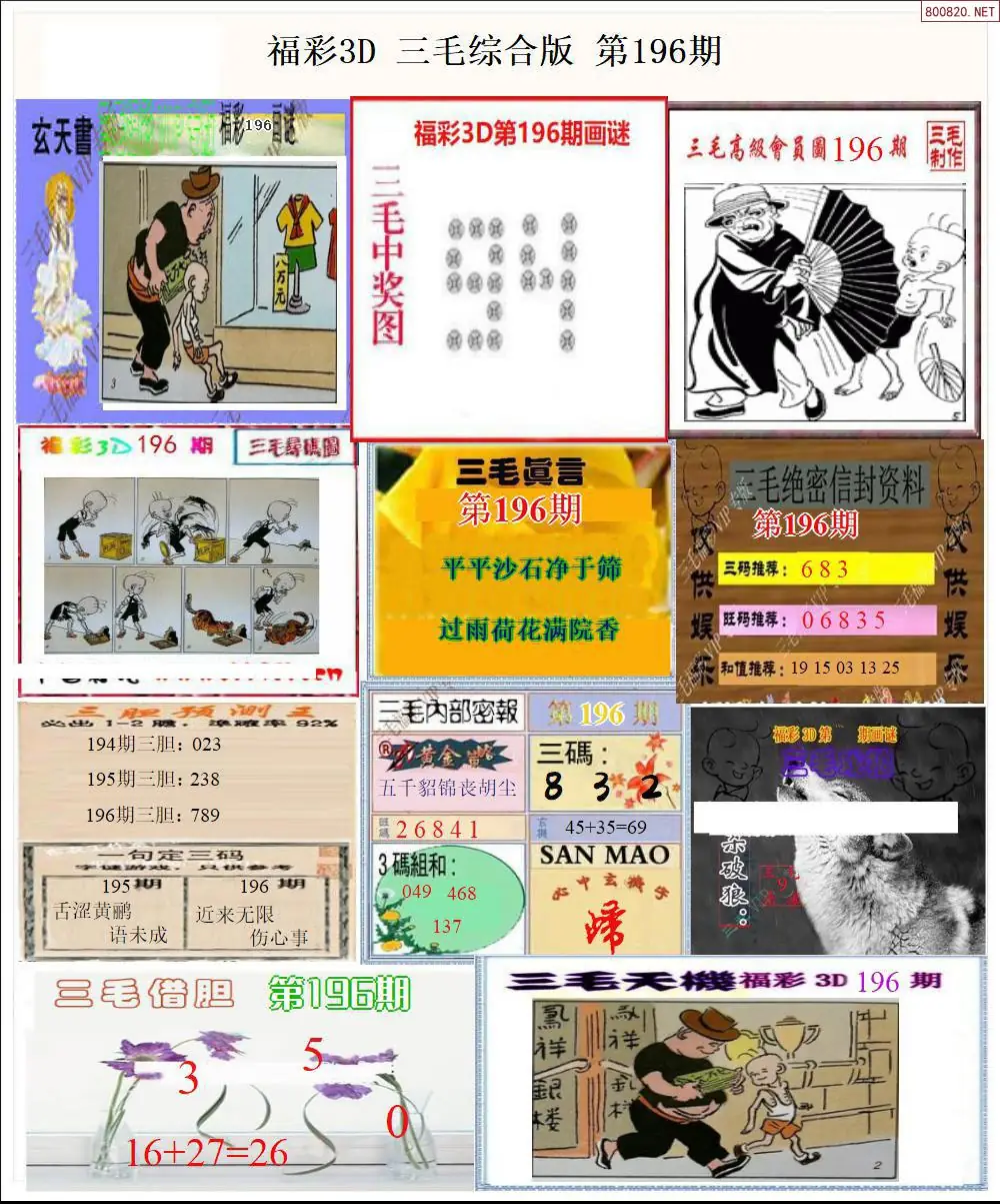 A21三毛全图打印版