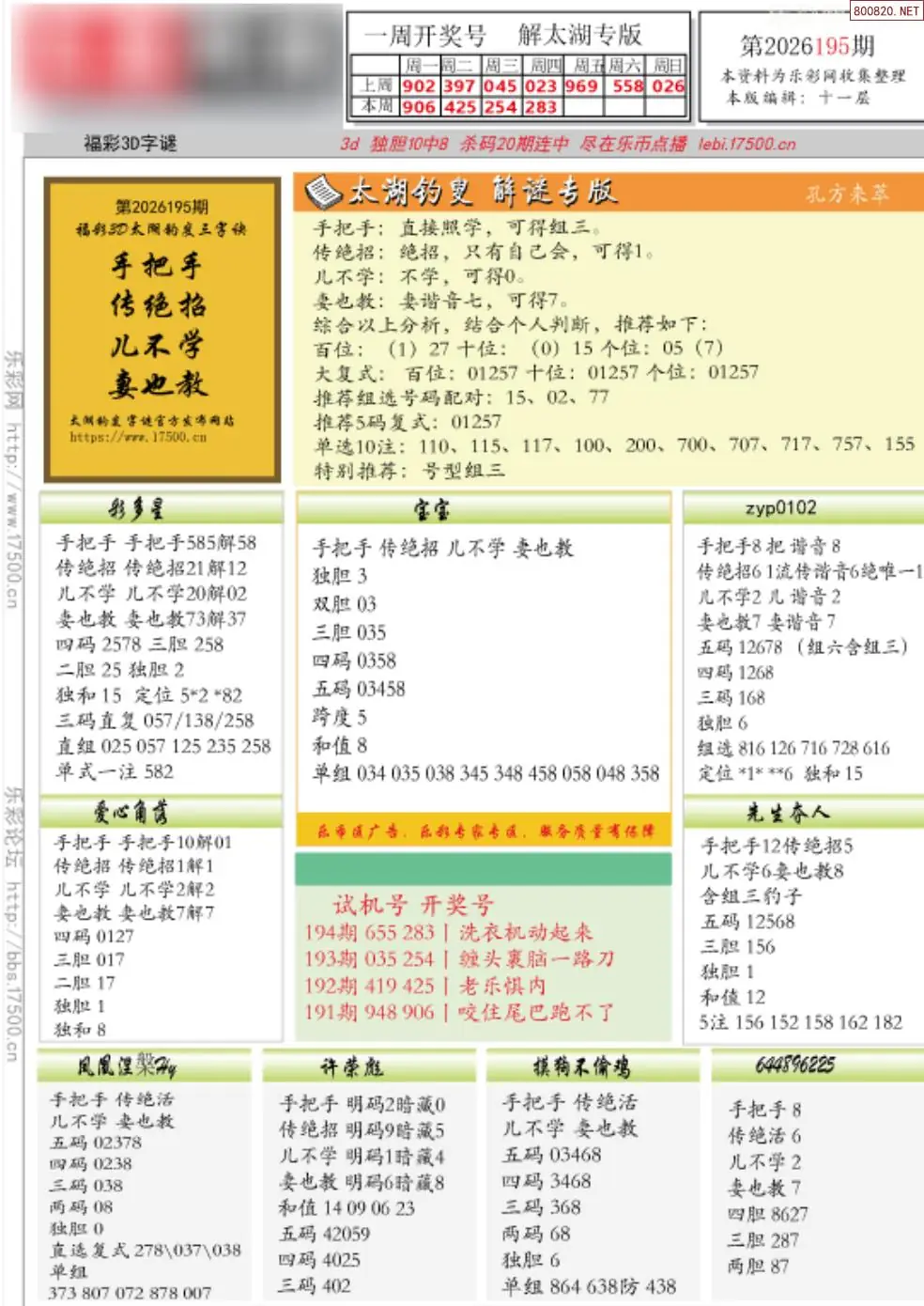 A151乐彩解太湖