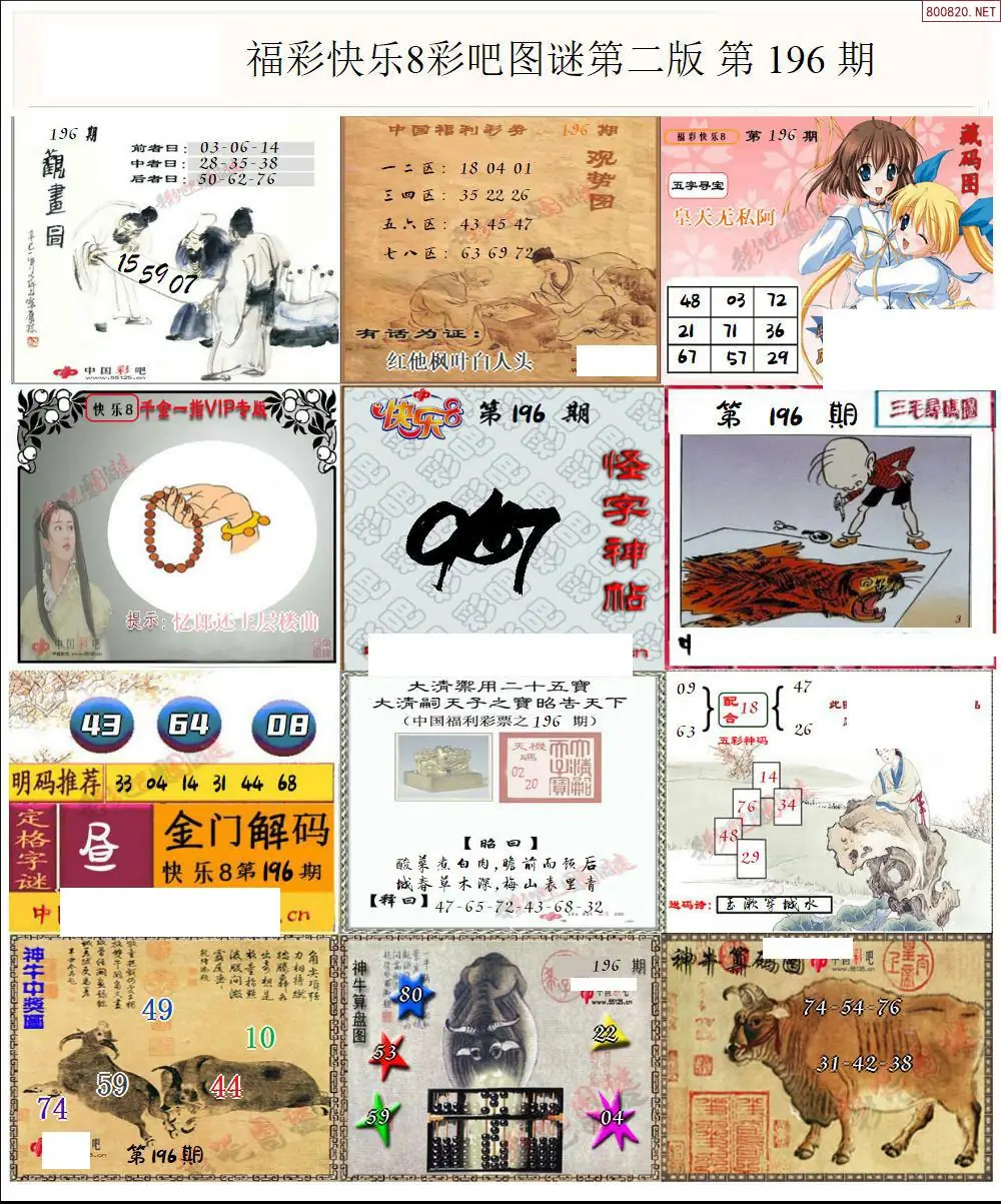 快乐8图谜二版