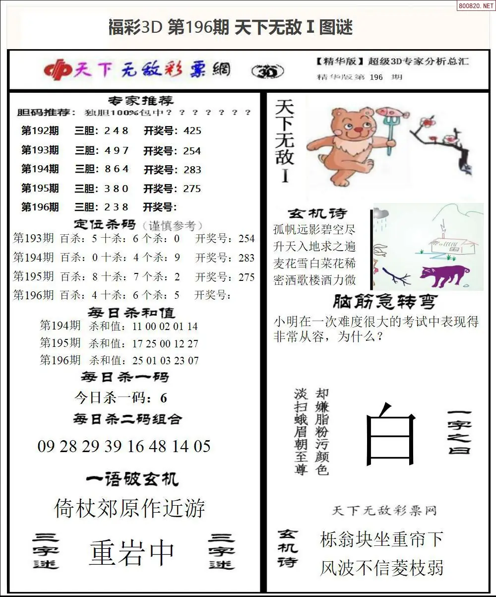 A1793D天下荐彩1