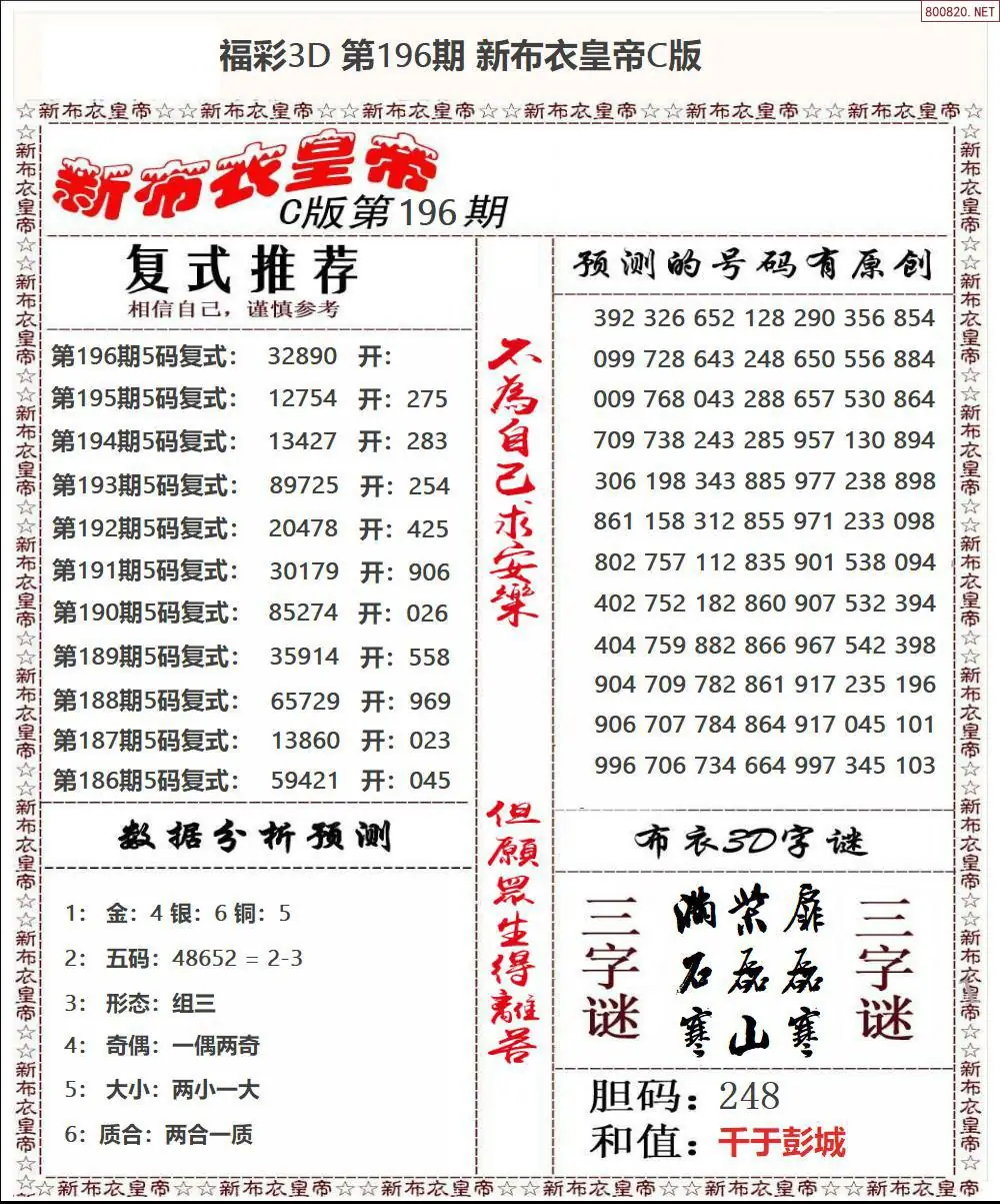 A59新布衣皇帝C