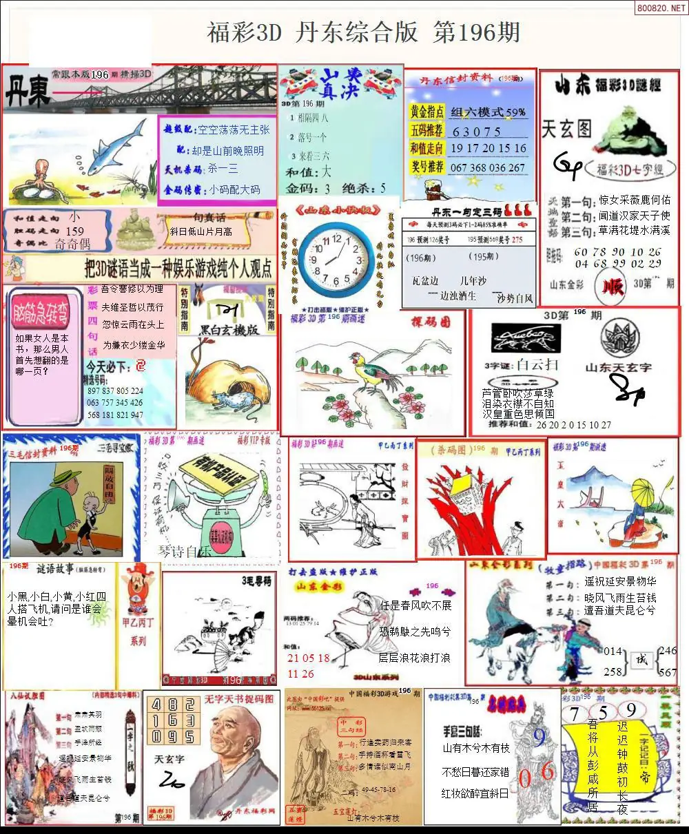 A19丹东全图打印版