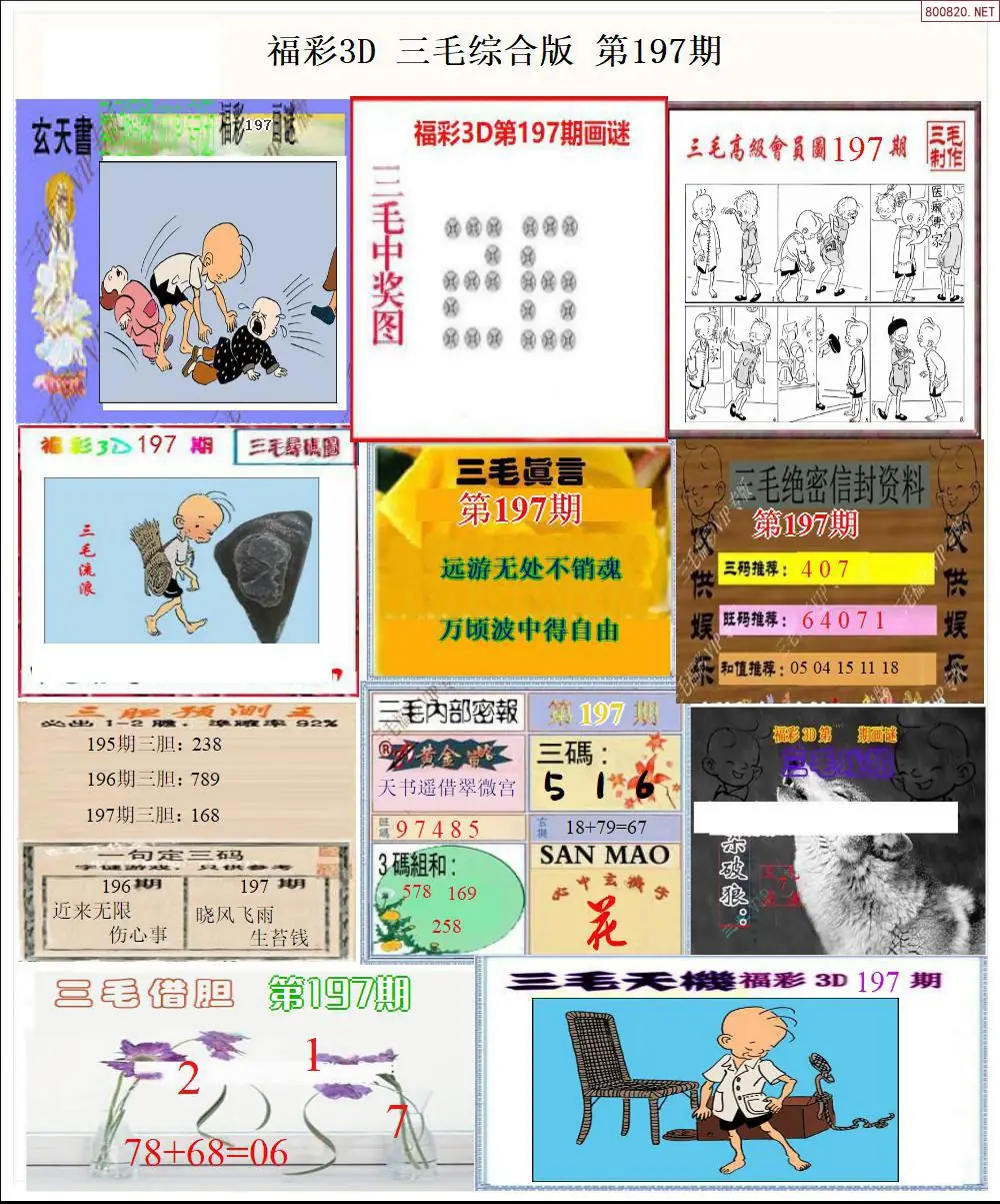 A21三毛全图打印版