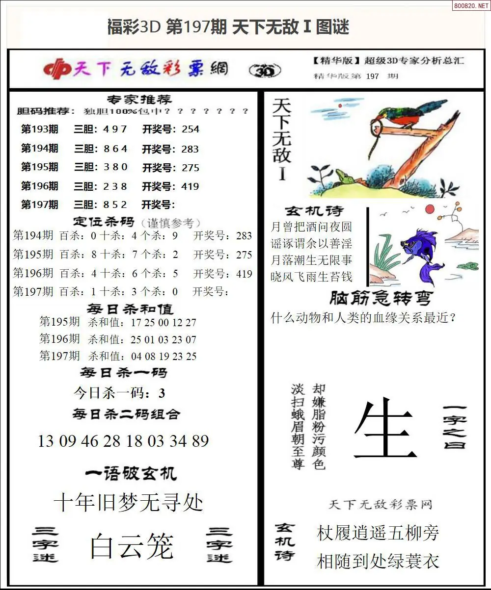 A1793D天下荐彩1