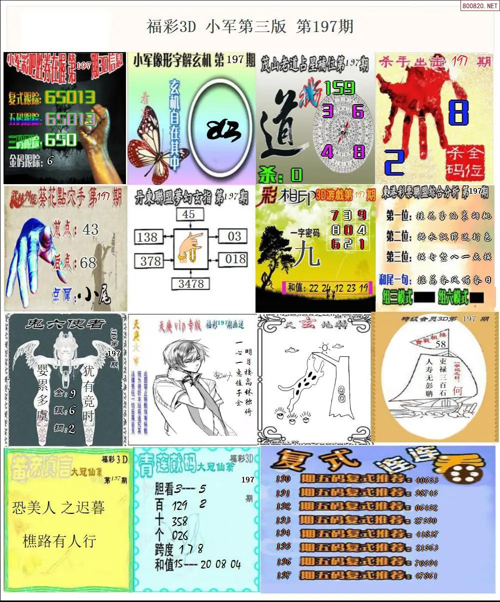 小军图打印版D