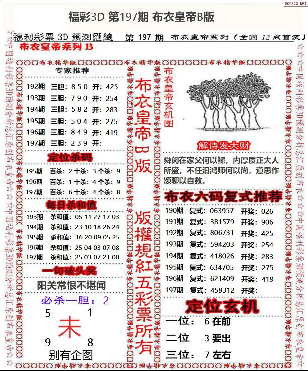A50布衣皇帝B版