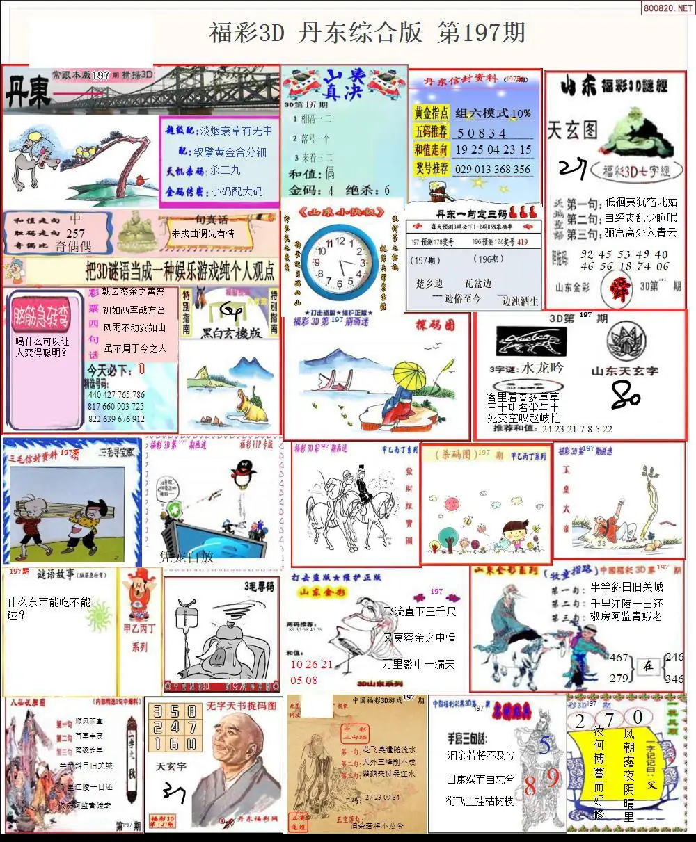 A19丹东全图打印版