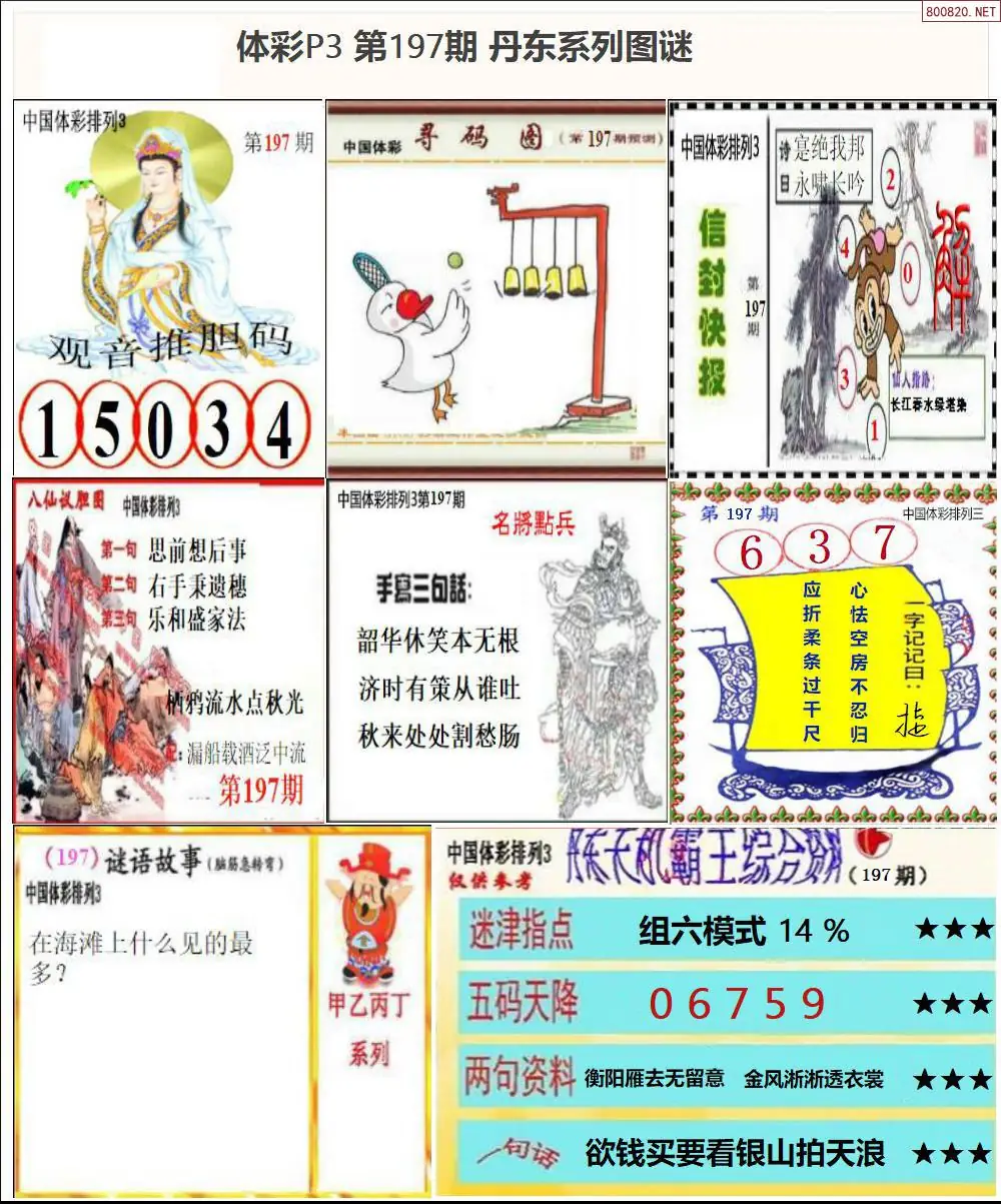 丹东P3系列图谜